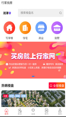 行家找房app最新版下载-行家找房app官方安卓版下载1.0.0