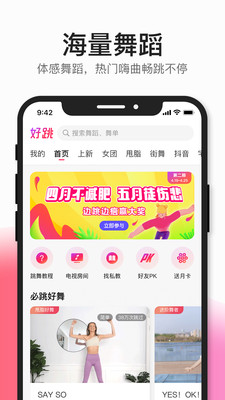 好跳app最新版下载-好跳app官方安卓版下载2.6.7