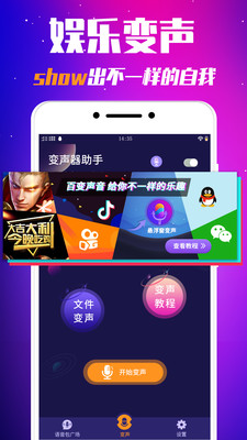 游戏变声器app最新版下载-游戏变声器app官方安卓版下载2.3.9