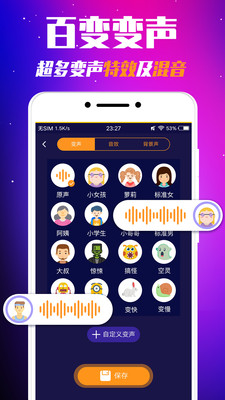 游戏变声器app最新版下载-游戏变声器app官方安卓版下载2.3.9