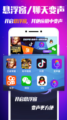 游戏变声器app最新版下载-游戏变声器app官方安卓版下载2.3.9