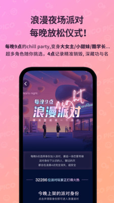 PicoPico在线恋爱主题乐园app最新版下载-PicoPico在线恋爱主题乐园app官方安卓版下载2.0.3