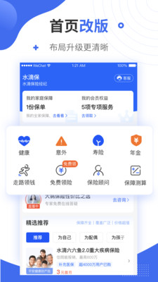 水滴保app最新版下载-水滴保app官方安卓版下载2.6.9