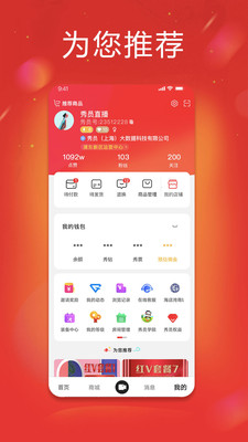 秀员app最新版下载-秀员app官方安卓版下载2.3.6