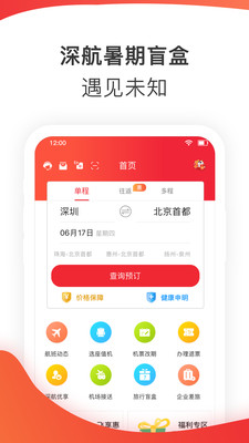 深圳航空app最新版下载-深圳航空app官方安卓版下载5.5.8
