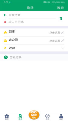 潍坊掌上公交app最新版下载-潍坊掌上公交app官方安卓版下载1.8