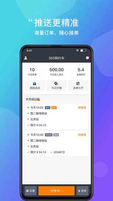 365约车车主app最新版下载-365约车车主app官方安卓版下载2.5.2.9