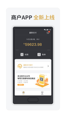 嘉联支付app最新版下载-嘉联支付app官方安卓版下载2.6.0