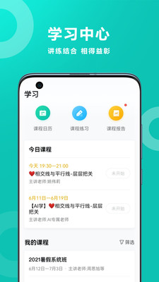 智学网校app最新版下载-智学网校app官方安卓版下载1.0.1217