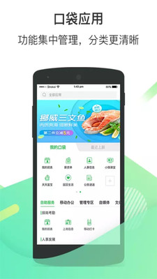 爱口袋app最新版下载-爱口袋app官方安卓版下载V4.2.12