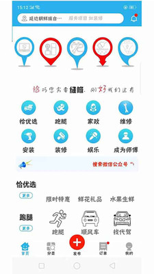 恰好同城app最新版下载-恰好同城app官方安卓版下载1.0.7