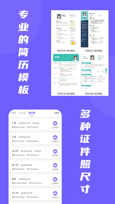 简历形象照app最新版下载-简历形象照app官方安卓版下载1.2.0