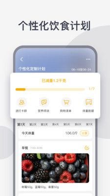 计食器app最新版下载-计食器app官方安卓版下载3.10.0