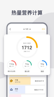 计食器app最新版下载-计食器app官方安卓版下载3.10.0