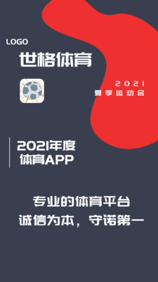 世格体育app最新版下载-世格体育app官方安卓版下载1.0.2