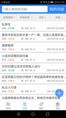 看万州app最新版下载-看万州app官方安卓版下载5.4.12