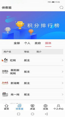 辟谣侠盟app最新版下载-辟谣侠盟app官方安卓版下载1.5.9