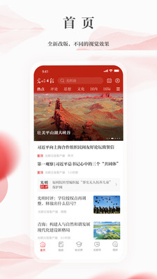 光明日报app最新版下载-光明日报app官方安卓版下载10.4.1
