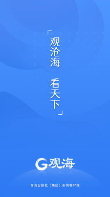 观海新闻app最新版下载-观海新闻app官方安卓版下载1.3.0