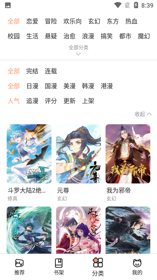 喵上漫画app无广告最新版下载-喵上漫画app正版免费下载v1.10.5