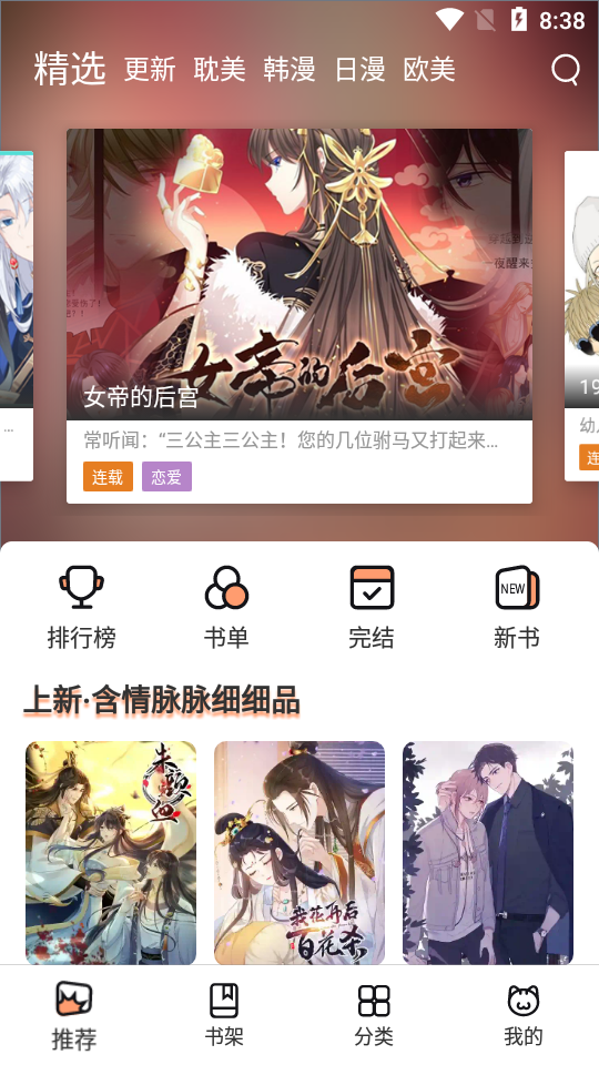 喵上漫画app无广告最新版下载-喵上漫画app正版免费下载v1.10.5