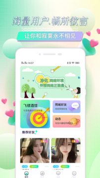 觅语app交友聊天软件下载-觅语app2023最新安卓版下载